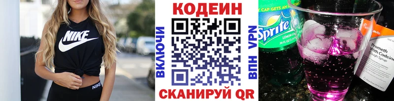 Codein Purple Drank МЕГА ССЫЛКА Курган